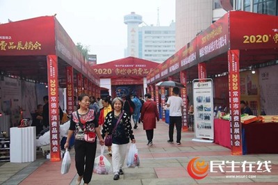 2020常德消费品展销会圆满落幕 纸制品销售亮点纷呈，展现行业新趋势